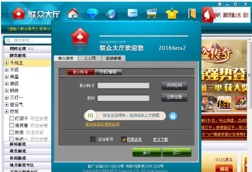 聯(lián)眾世界游戲大廳2018 v2.8.11.10 官方版 2