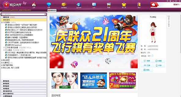聯(lián)眾世界游戲大廳2018 v2.8.11.10 官方版 1