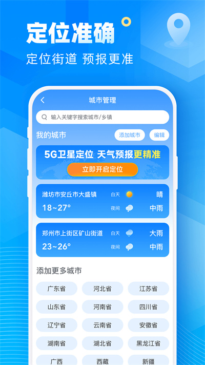 新途天氣預(yù)報(bào) v4.27.00 安卓版 2