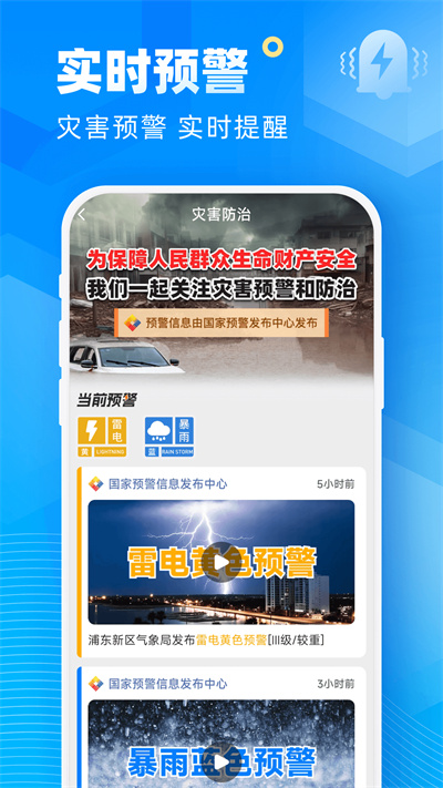 新途天氣預(yù)報(bào) v4.27.00 安卓版 3