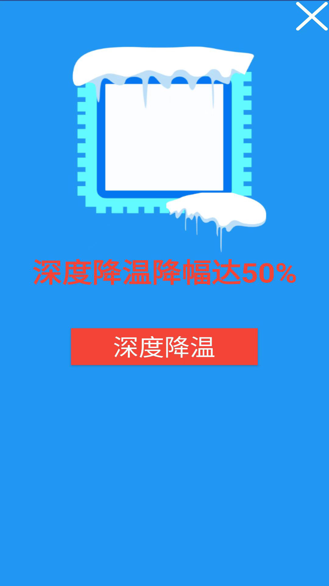 手機降溫加速器 v333 安卓版 1