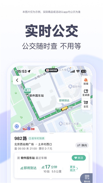 百度地圖蘋果官方版 v20.9.0 最新iPhone版 3