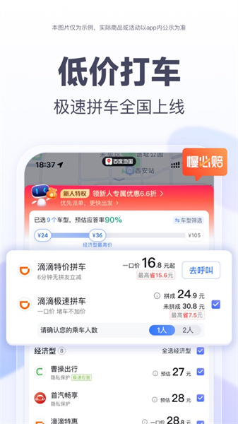 百度地圖蘋果官方版 v20.9.0 最新iPhone版 1