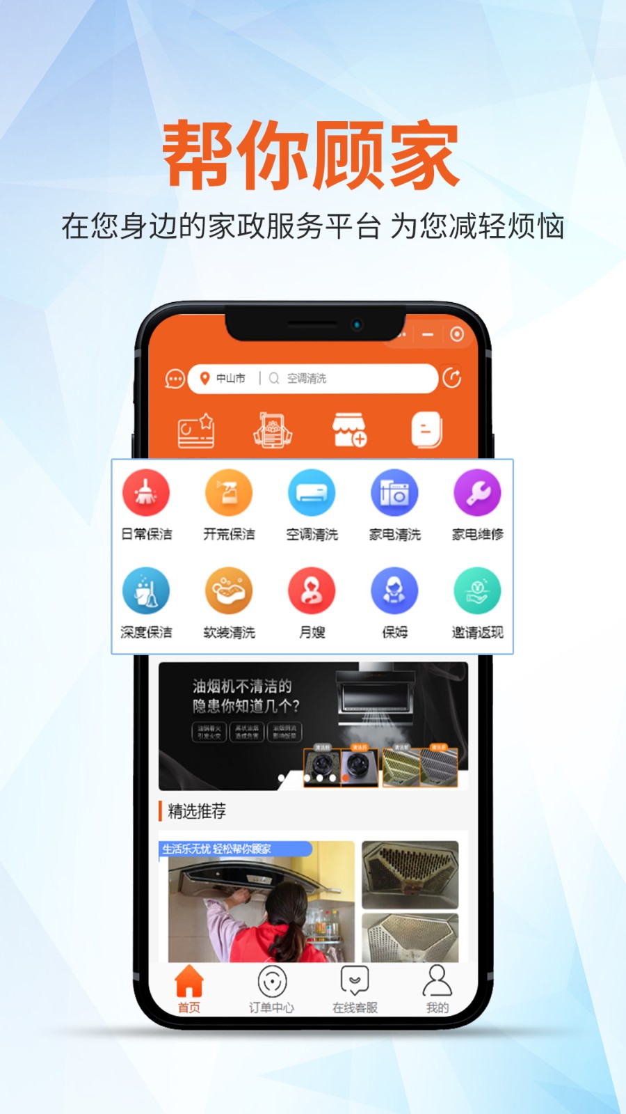 幫你顧家 v2.0.6 安卓版 3