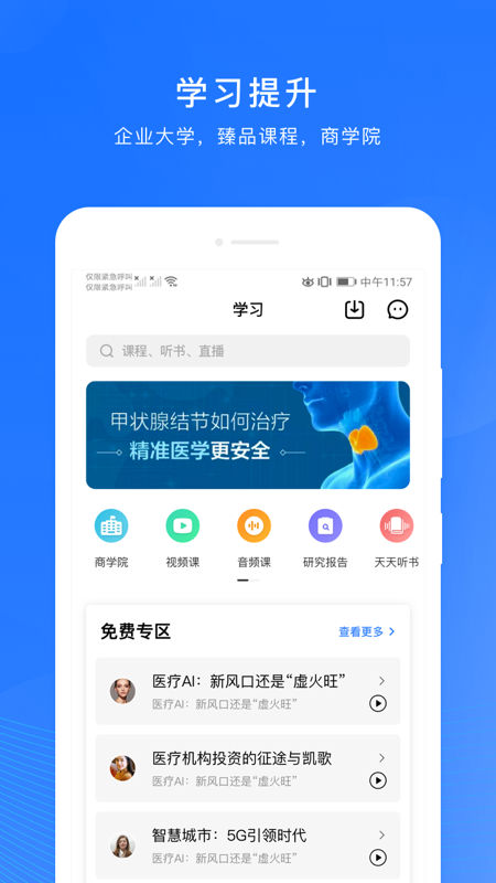 微解藥手機客戶端 v6.24 最新 3