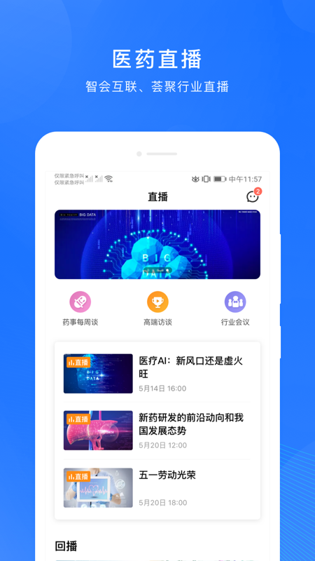 微解藥手機客戶端 v6.24 最新 2