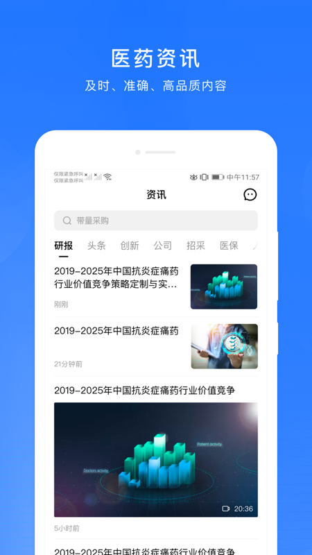 微解藥手機客戶端 v6.24 最新 1