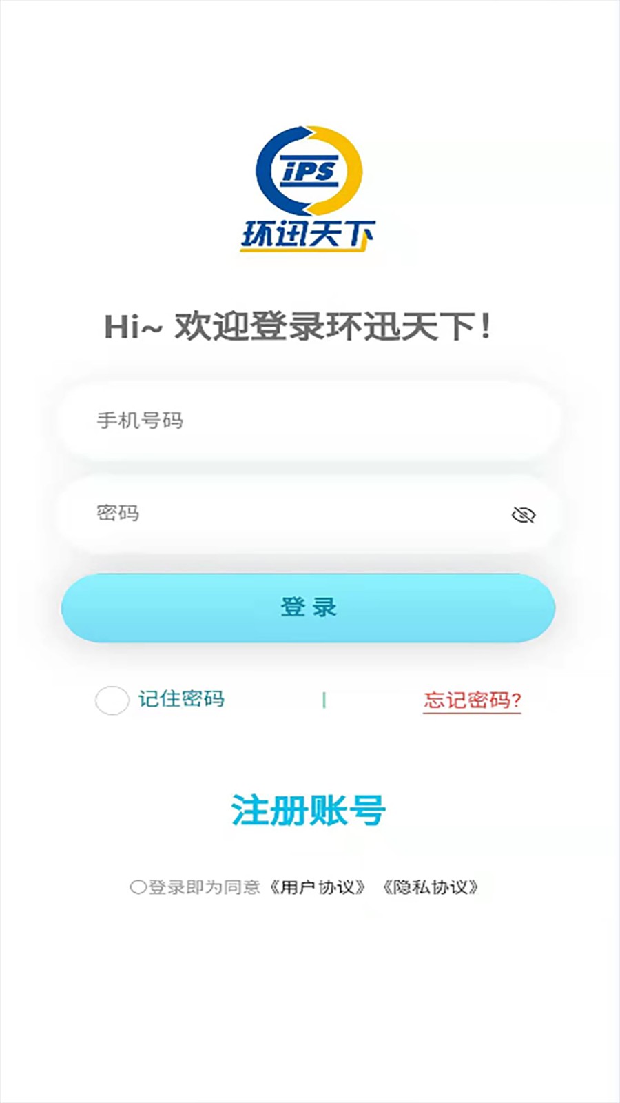 環(huán)迅天下pos機 v1.6.4 安卓版 1