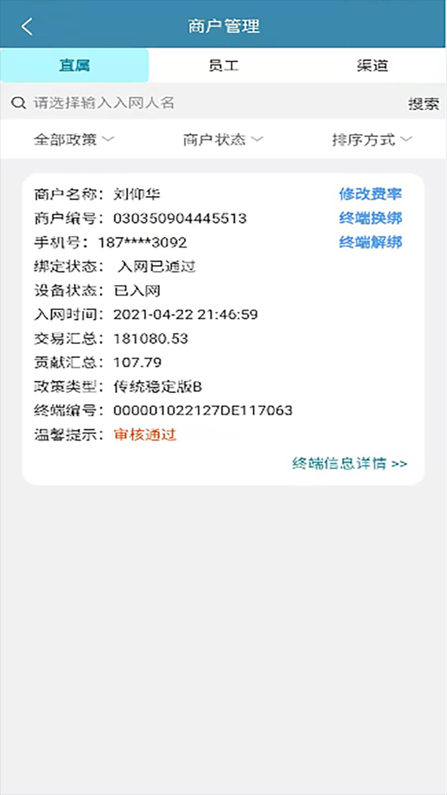 環(huán)迅天下pos機 v1.6.4 安卓版 3