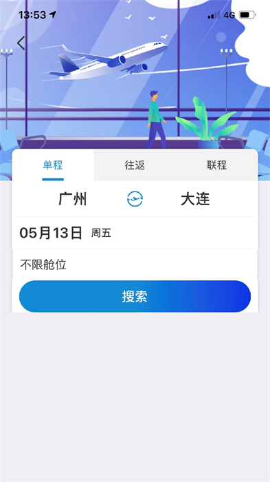 聯(lián)友商旅 v1.5.1 最新版 1