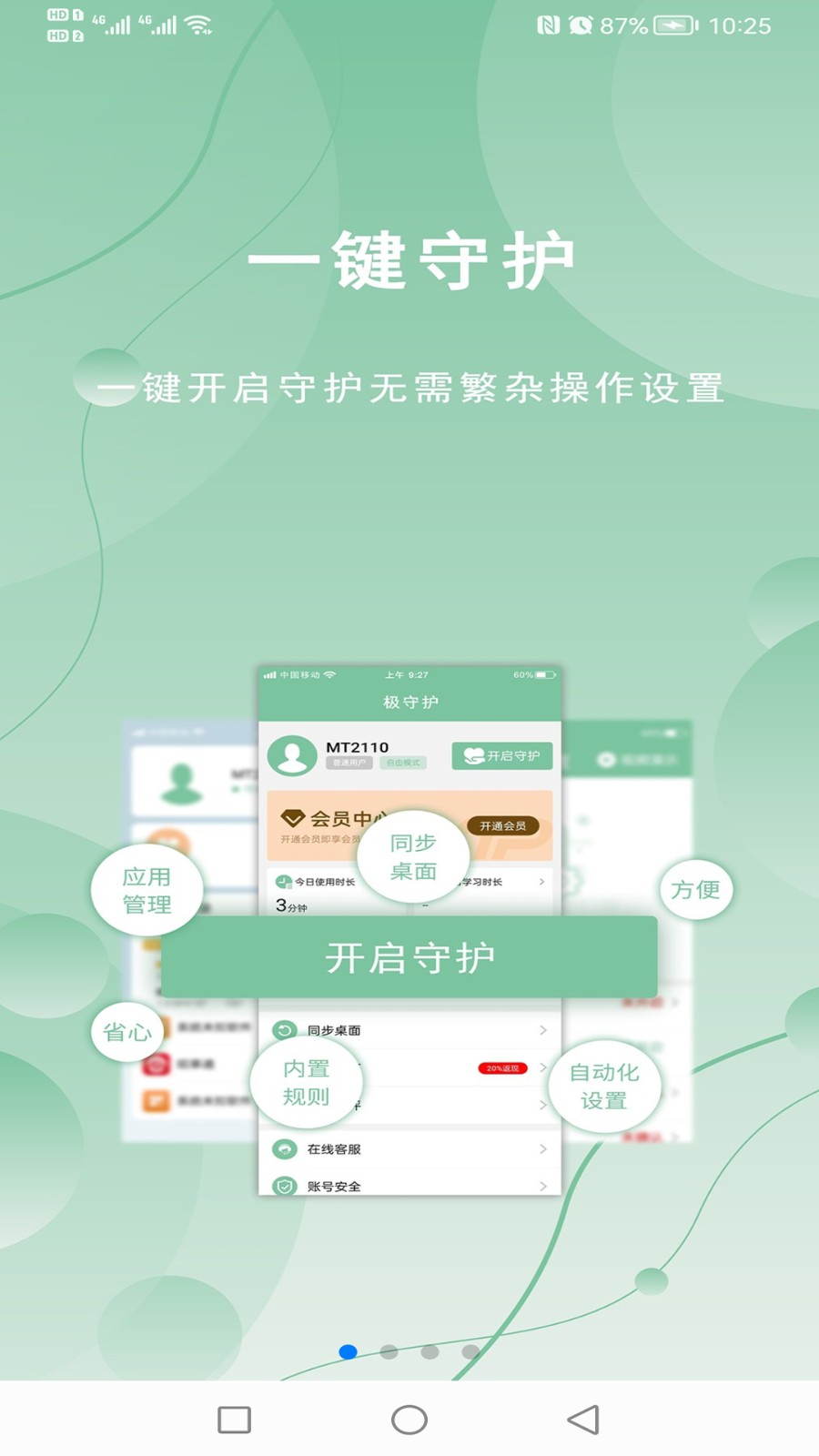 極守護最新版 v2.2.0 最新版 3