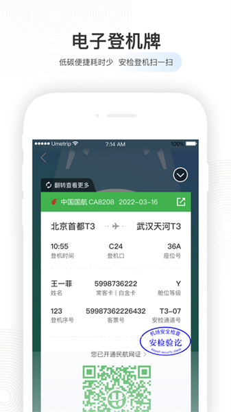 航旅縱橫蘋果手機app3