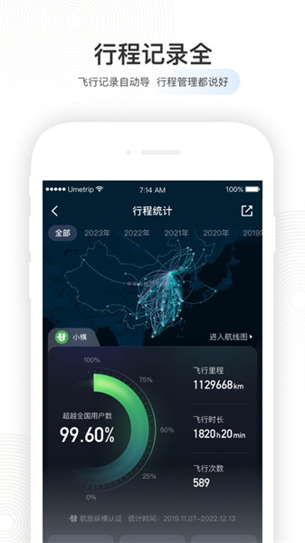 航旅縱橫蘋果手機app2