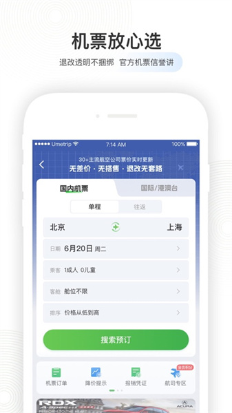 航旅縱橫蘋果手機app0