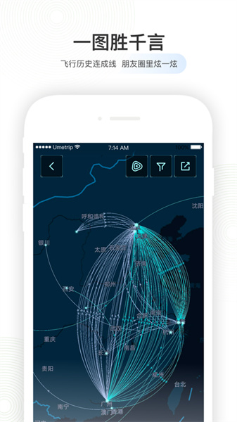 航旅縱橫蘋果手機app1