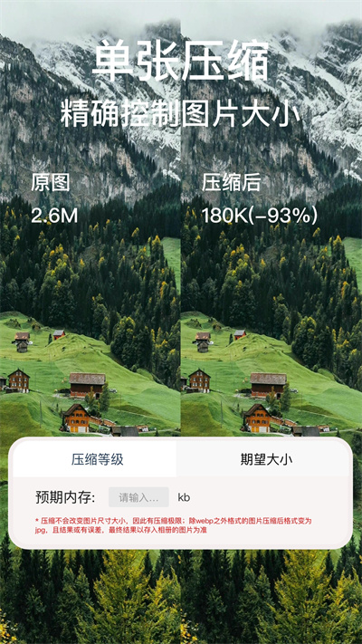 ImgMeta圖片壓縮專家 v1.4.5 3