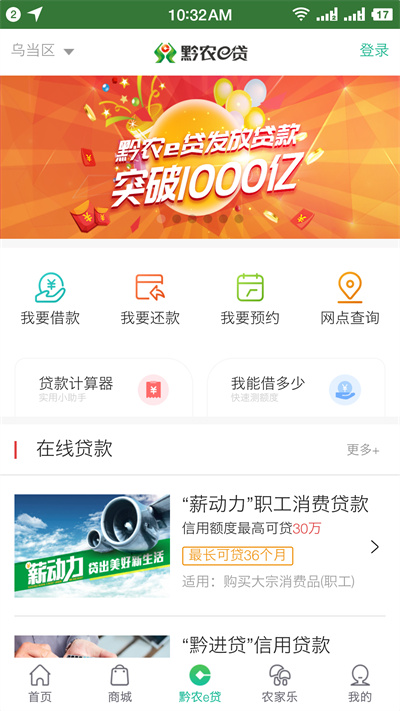 貴州黔農(nóng)云客戶端app v2.4.2 官方安卓版 3