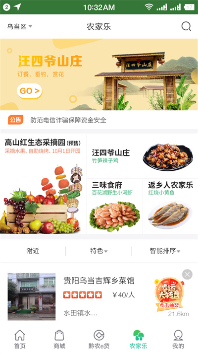 貴州黔農(nóng)云客戶端app v2.4.2 官方安卓版 4