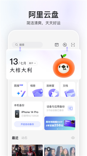 阿里云盤ios版 v5.0.0 官方版 4