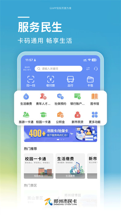 鄭州市民卡 v1.1.3 最新版 2