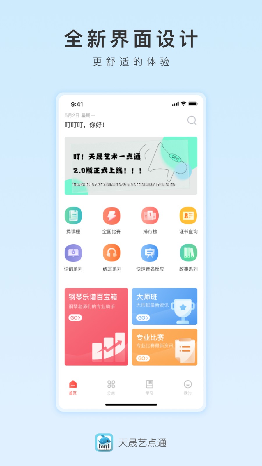 天晟藝術(shù)一點通官方版 v1.5.9 安卓版 1