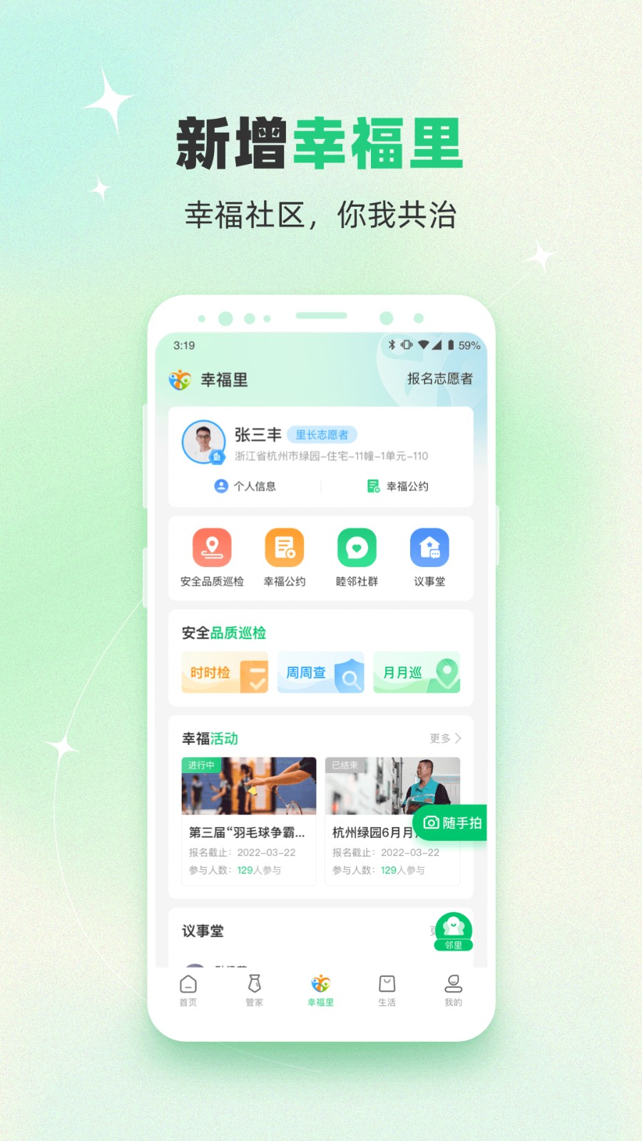 綠城生活app v5.5.13 安卓版 1