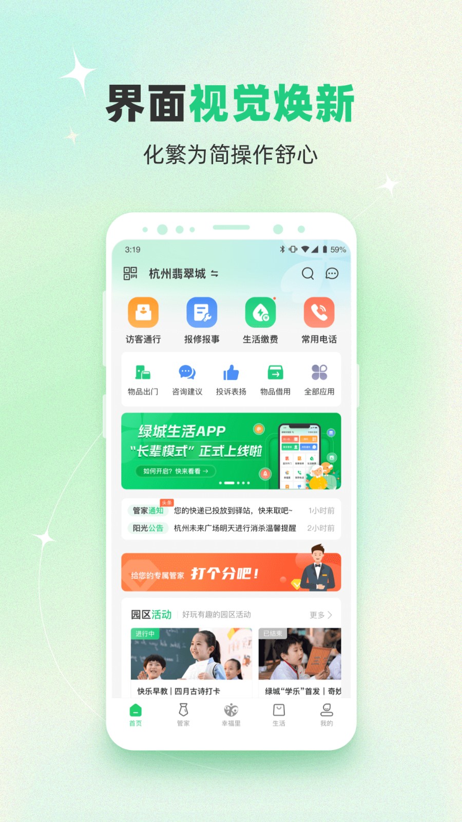 綠城生活app v5.5.13 安卓版 3