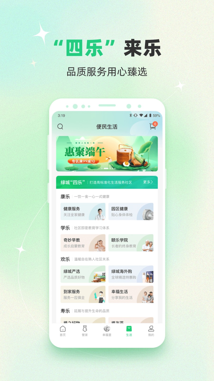 綠城生活app v5.5.13 安卓版 2