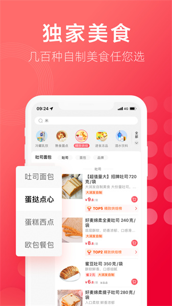 大潤(rùn)發(fā)優(yōu)鮮ios版 v1.9.1 iPhone版 3