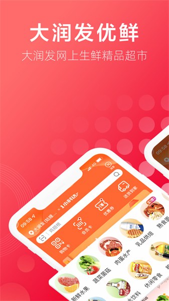 大潤(rùn)發(fā)優(yōu)鮮ios版 v1.9.1 iPhone版 4