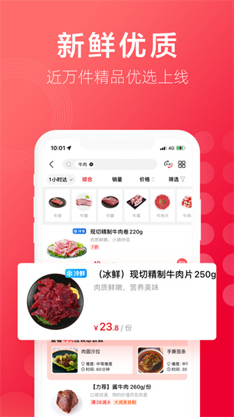 大潤(rùn)發(fā)優(yōu)鮮ios版 v1.9.1 iPhone版 2