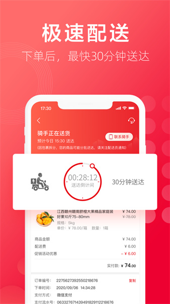大潤(rùn)發(fā)優(yōu)鮮ios版 v1.9.1 iPhone版 1