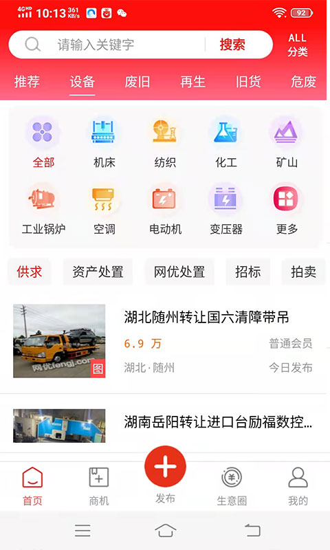 網(wǎng)優(yōu)二手網(wǎng) v8.2.6 安卓版 0