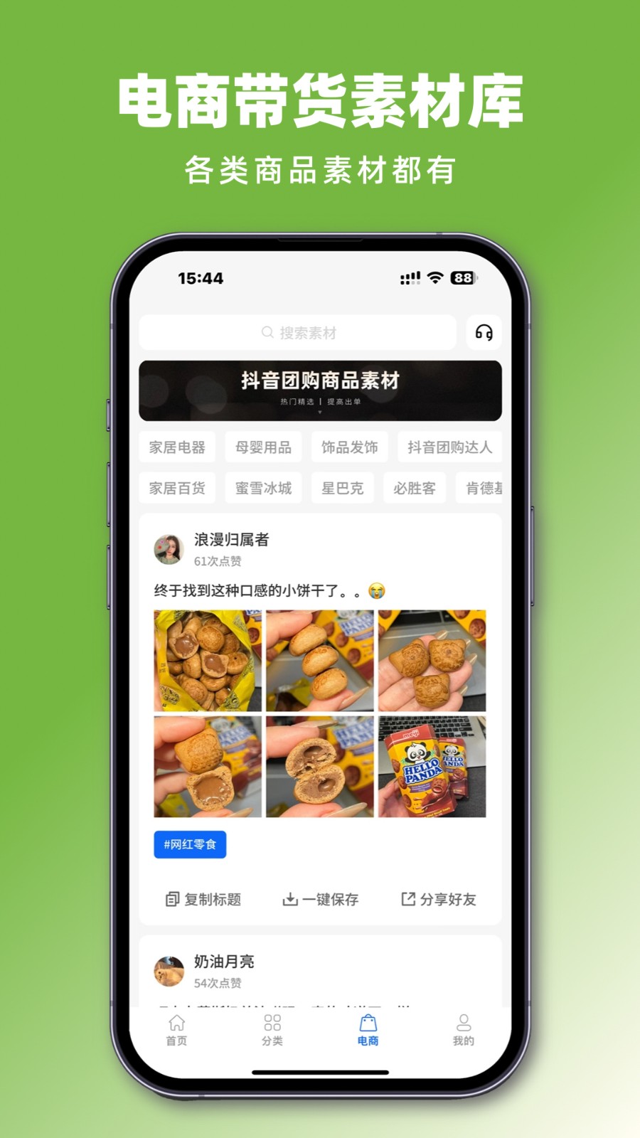 抖素材安卓版 v3.6.9 最新版 1
