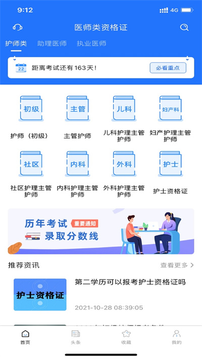 醫(yī)師類資格證考試寶典 v1.4.8 最新版 3