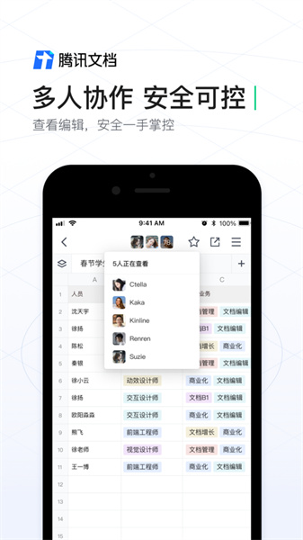騰訊文檔ios版1