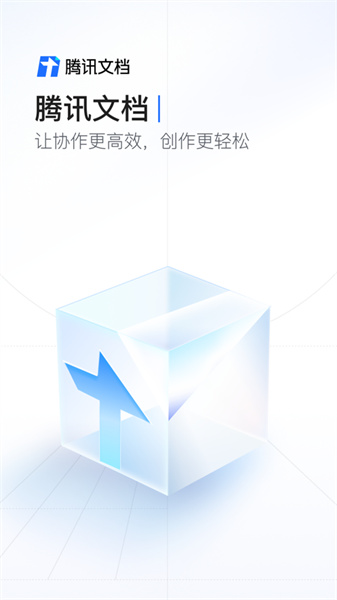騰訊文檔ios版4