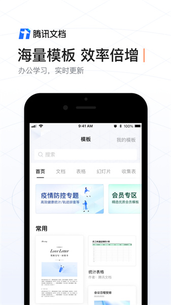 騰訊文檔ios版3