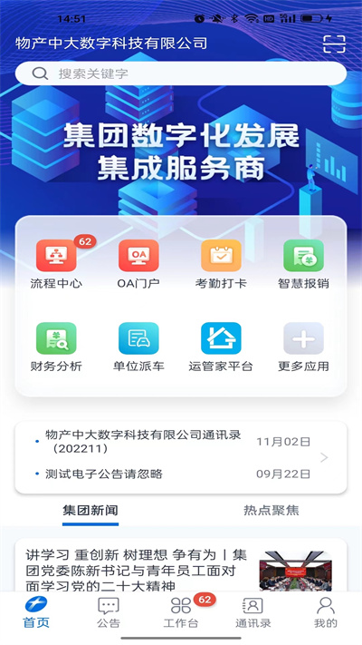 物產(chǎn)中大 v3.0.28 安卓版 0