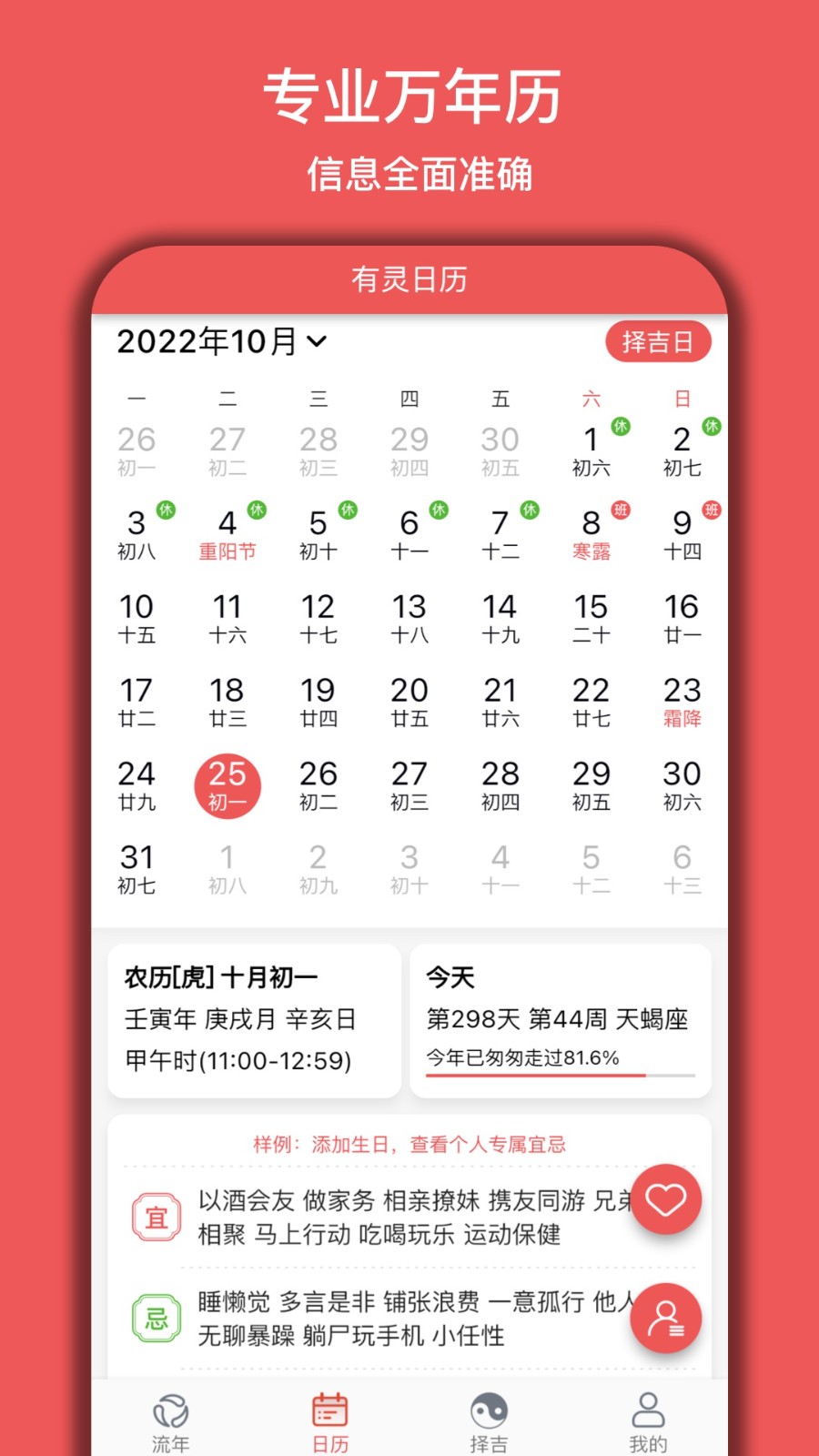 有靈日歷 v3.7.3 安卓版 4