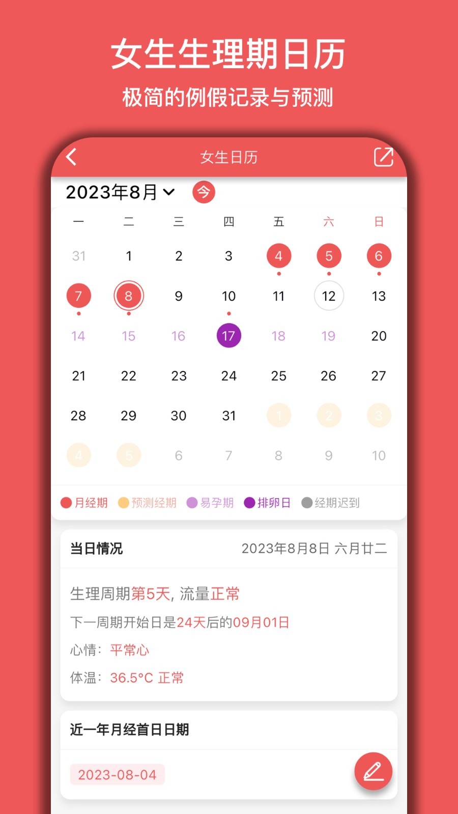 有靈日歷 v3.7.3 安卓版 1