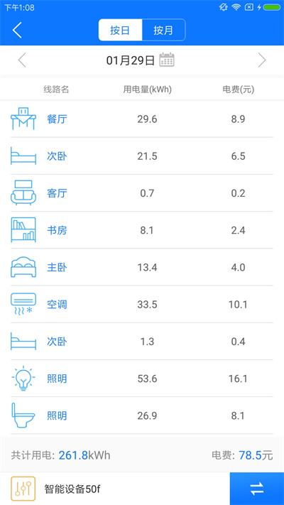 掌上用電app官方3