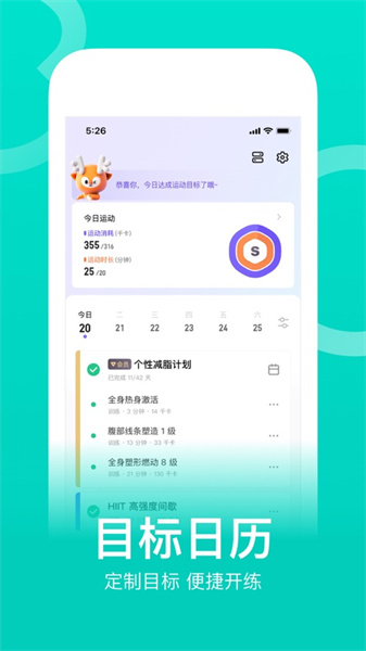 Keep移動健身教練蘋果版0