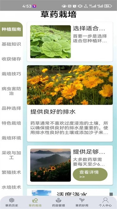 百草農(nóng)人 v1.0.0 安卓版 2