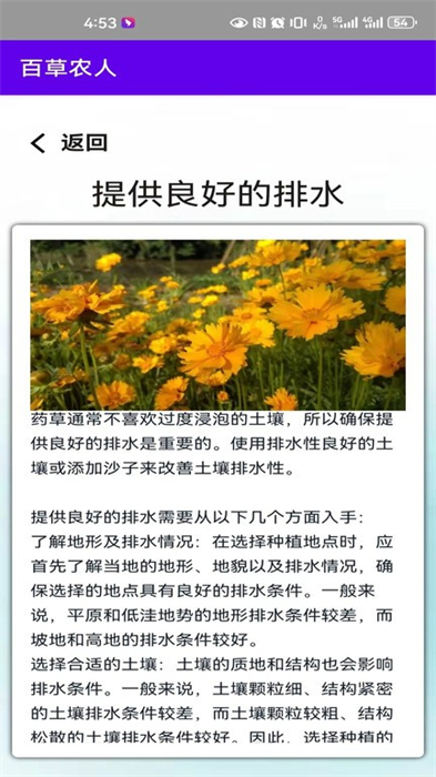 百草農(nóng)人 v1.0.0 安卓版 0