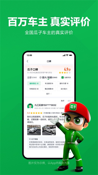 瓜子二手車(chē)蘋(píng)果版5