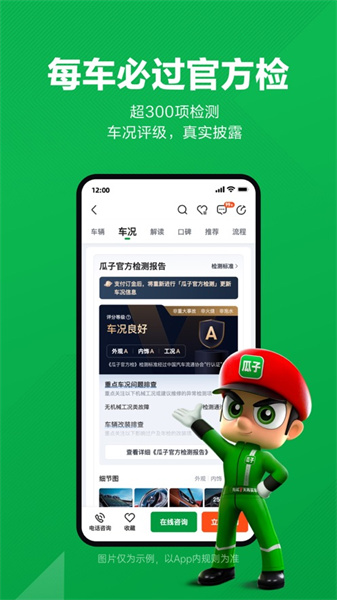 瓜子二手車(chē)蘋(píng)果版1