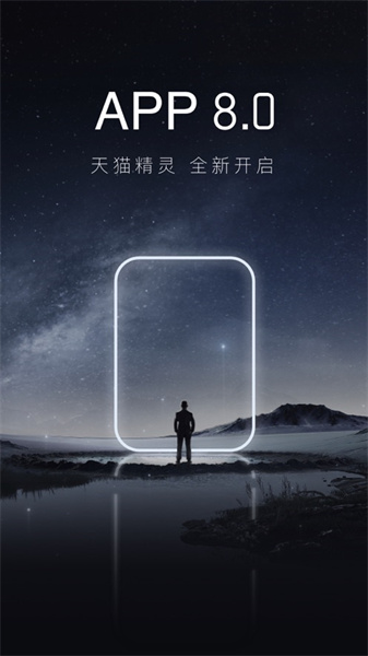 天貓精靈app蘋果手機(jī)1
