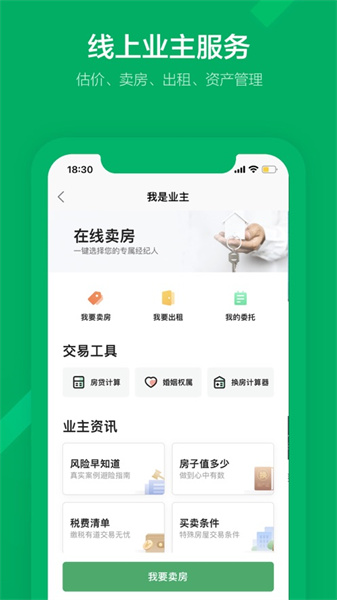 鏈家ios系統(tǒng)版3