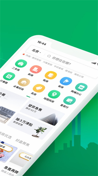 鏈家ios系統(tǒng)版1